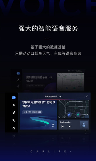 carlife+增强版 截图1