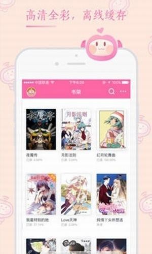 桃子漫画 截图2