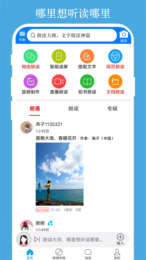 朗读大师手机版 截图1