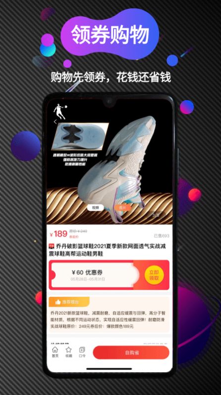 花荟券app 截图1