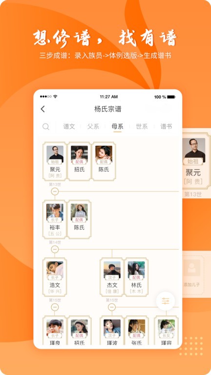 百家有谱app 截图2