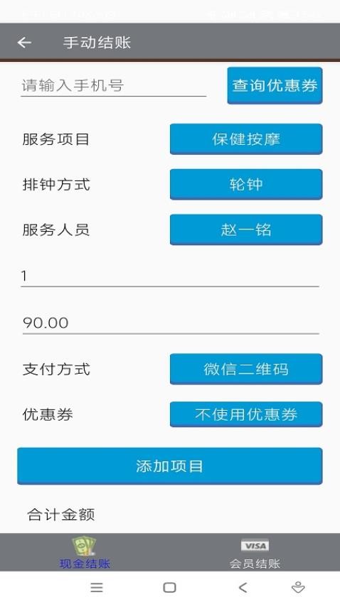 朗明云管家app 截图3