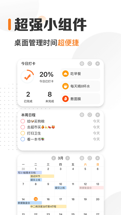 时光日历APP 截图3