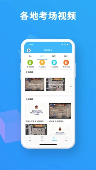 驾考精灵无广告版 截图4