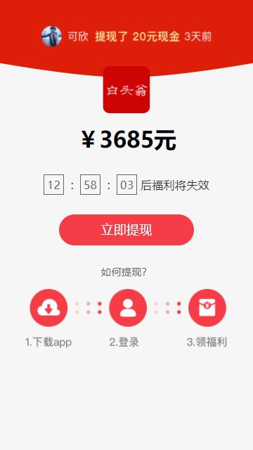 白头翁app 截图4