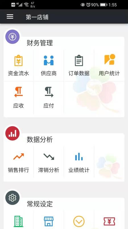 幸运新零售app v1.3.498 截图5