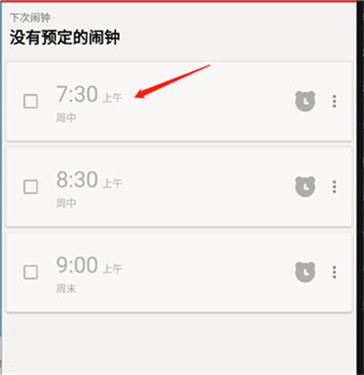 睡你妹闹钟老版本 截图3