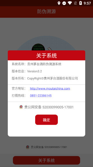 茅台鉴定app