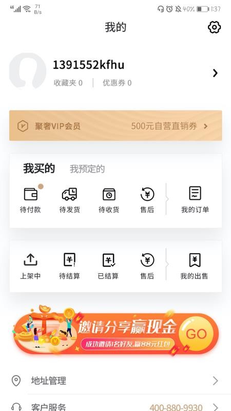 聚奢福样子app v1.2.4