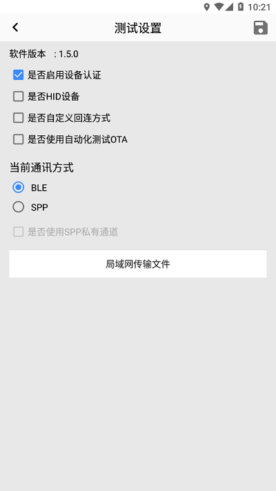 杰理ota升级app v1.5.0 截图2