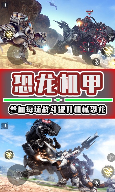 恐龙机甲拼装手机版