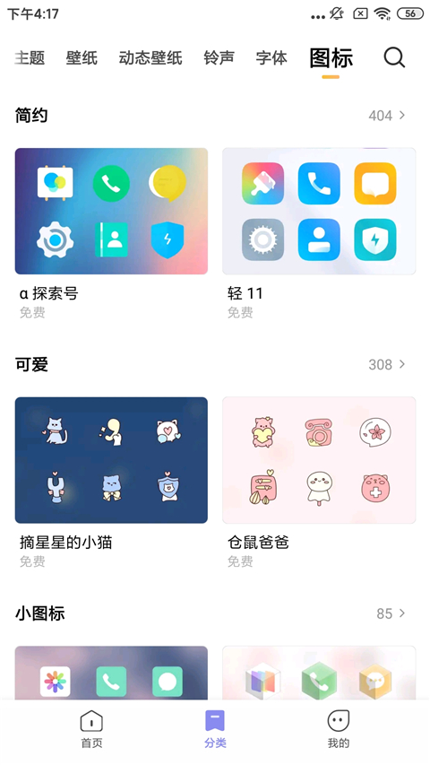 小米主题商店App正版 截图1