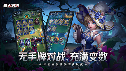 狼人对决无限钻石版 截图3