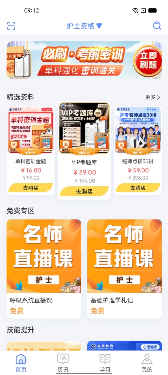 识宇教育app