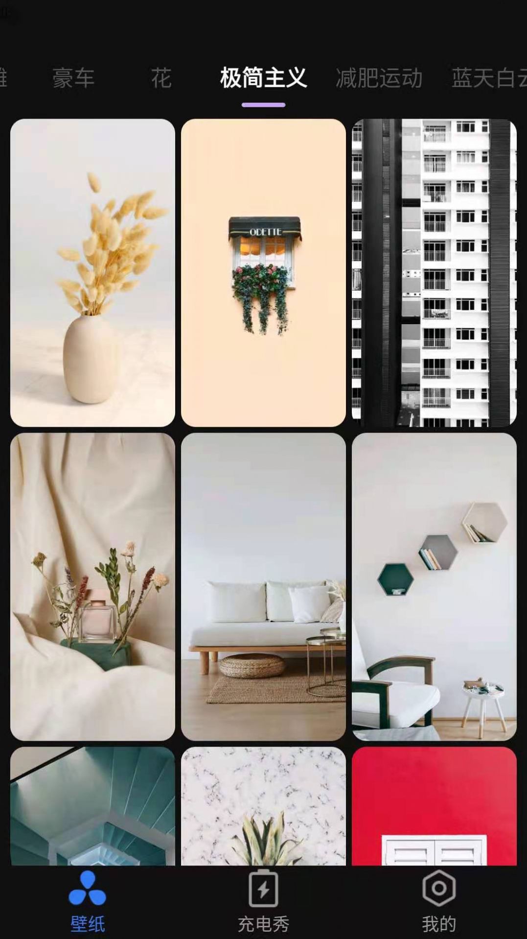 活力壁纸app 截图2