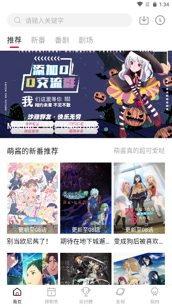 Moefun番剧app安卓版 截图3