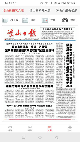 凉山日报彝文电子版 截图1