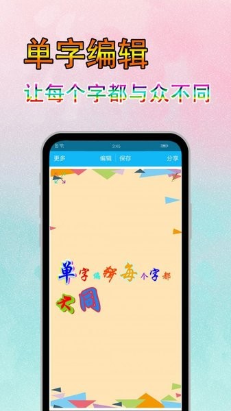 美图纹字秀软件 7.2.8 截图3