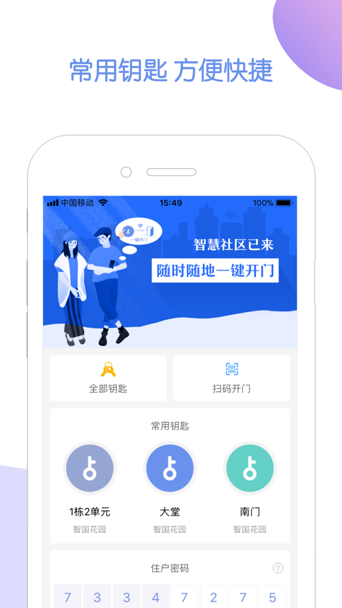 米家社区 截图3