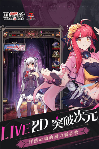 血族手游登录版 截图2