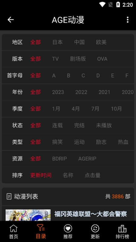 Age动漫官方入口 截图2
