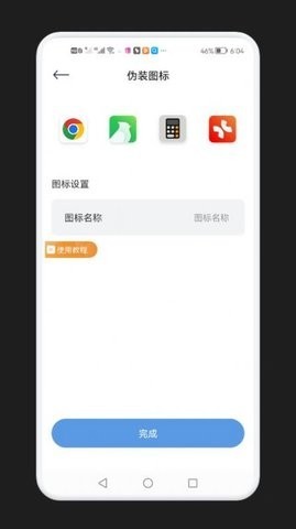 录音隐藏模式 截图3