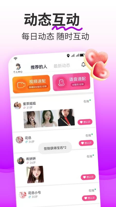 想狸视频交友APP 截图1