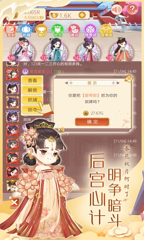 女皇养成记免广告 截图4