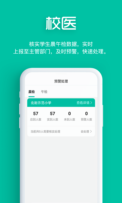 视力筛查软件(改名智能筛查) 截图3