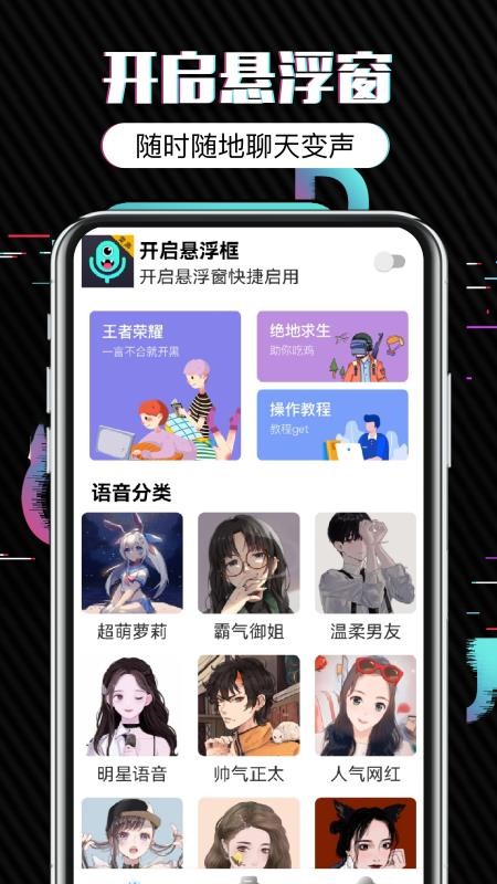 百变魔音变声器免费版 v1.2 截图3