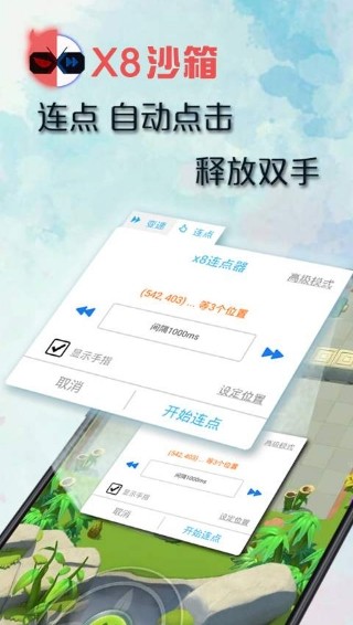 x8沙箱免root版 截图3