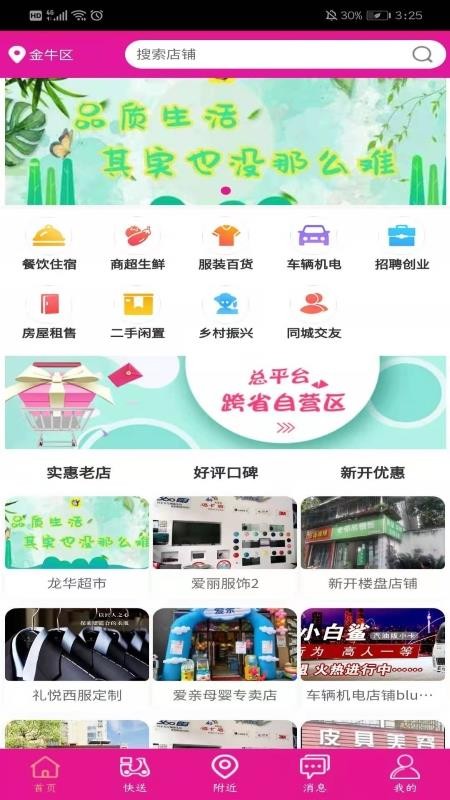 包谷虫APP v1.3.3