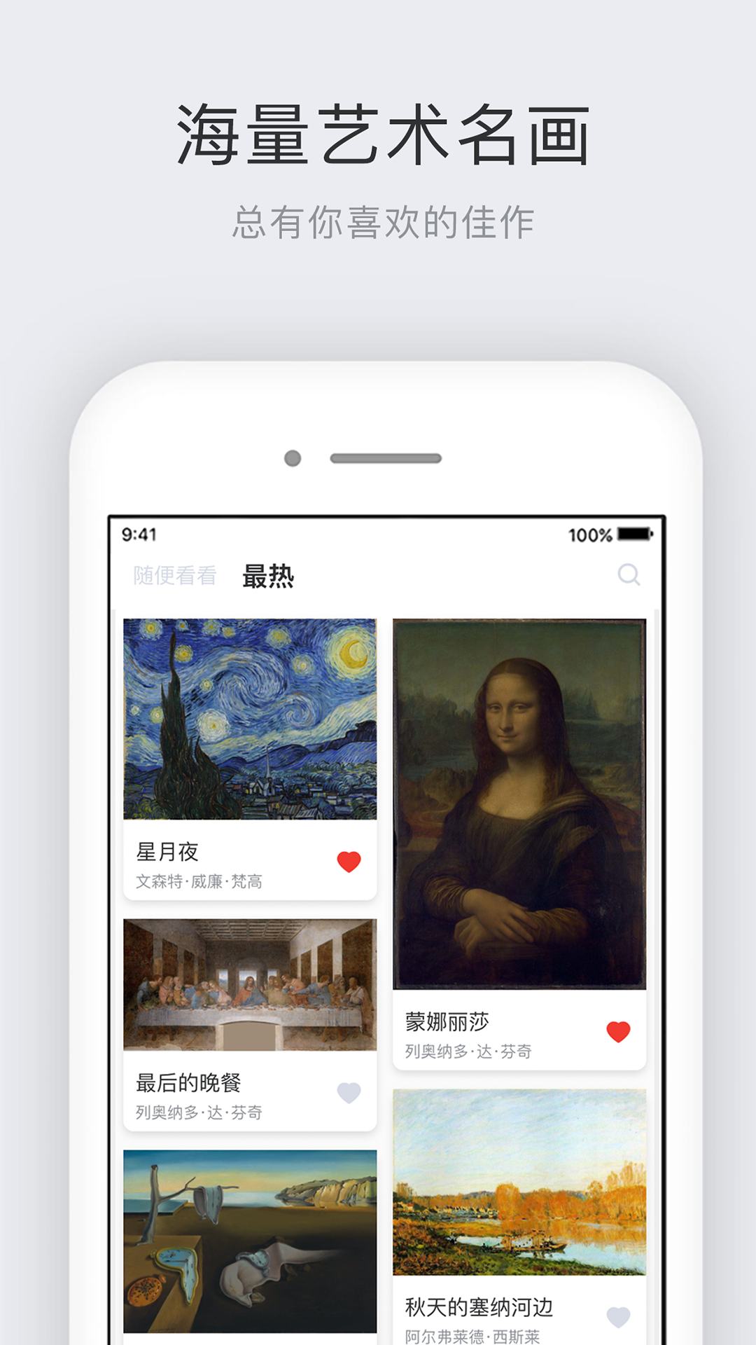世界名画集 截图2