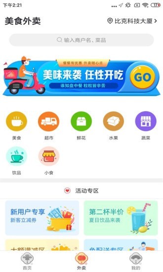 忠牛外卖 截图1