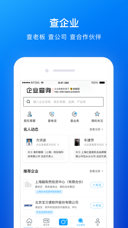 名片全能王app 截图2