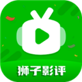 狮子影评app  3.10.3