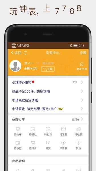 7788钟表收藏网app v1.1.1 1