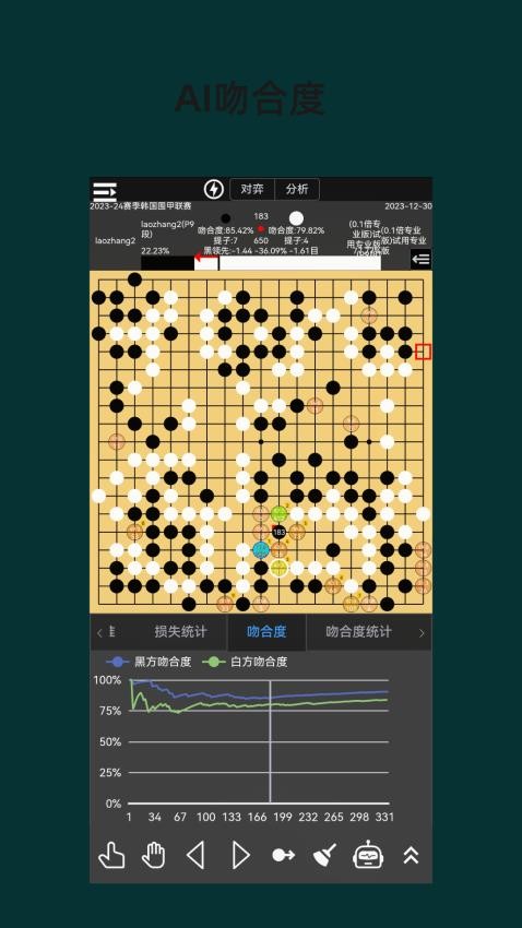 围棋老师 截图1