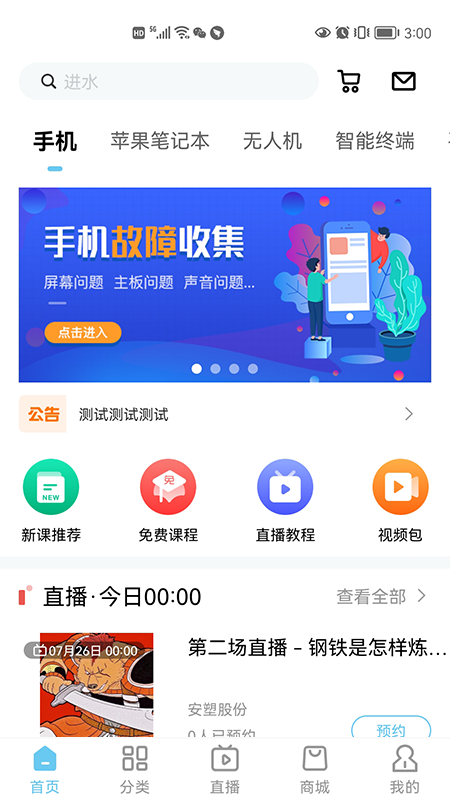 杨长顺维修家 截图1