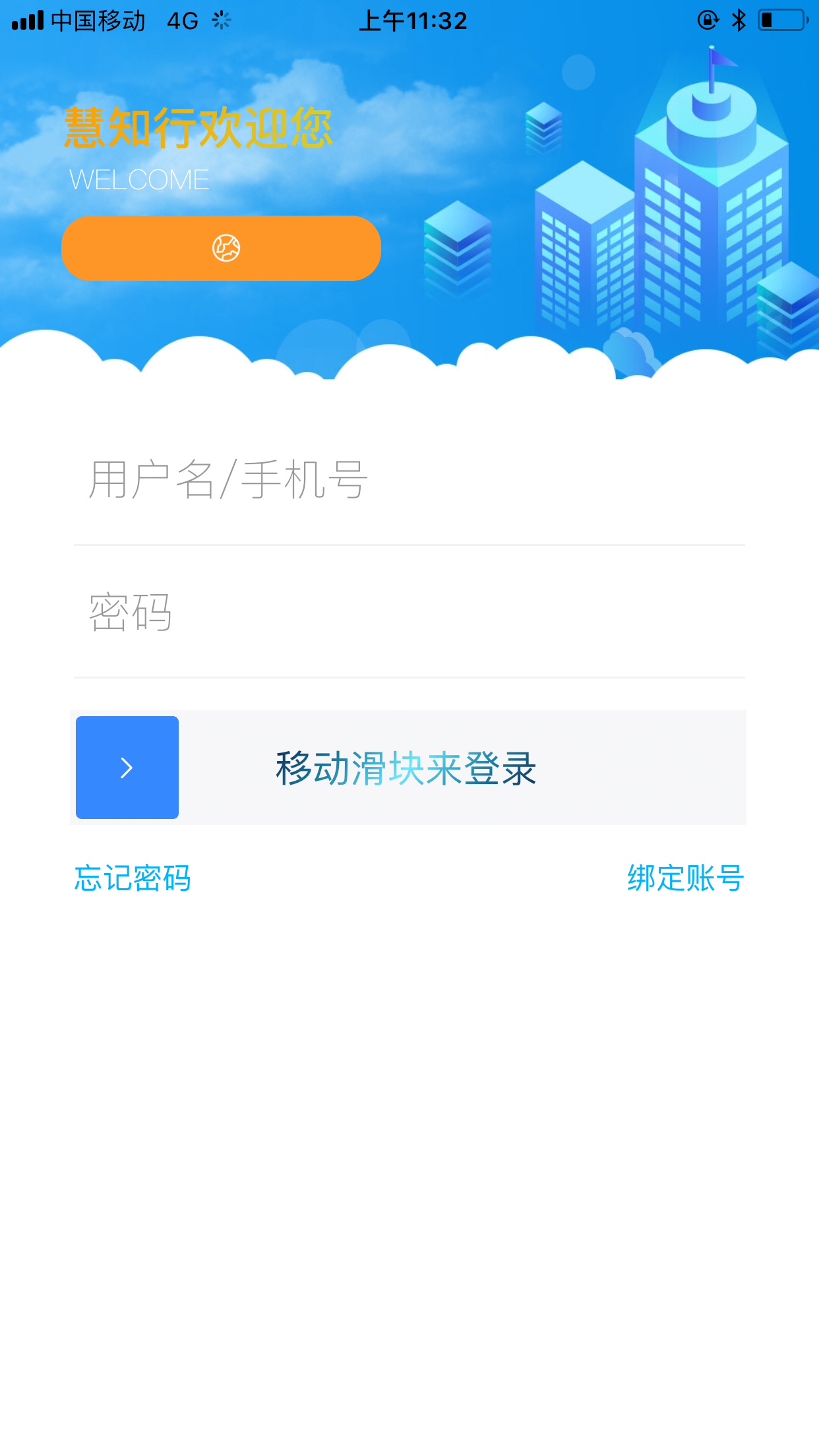 慧知行小学版 截图1