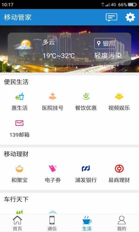 宁夏移动管家 截图2