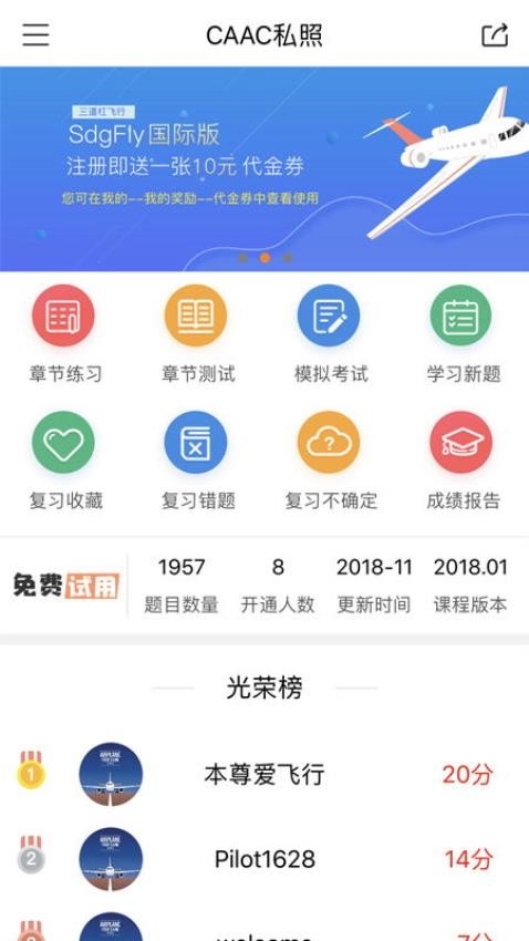 三道杠飞行app 截图5