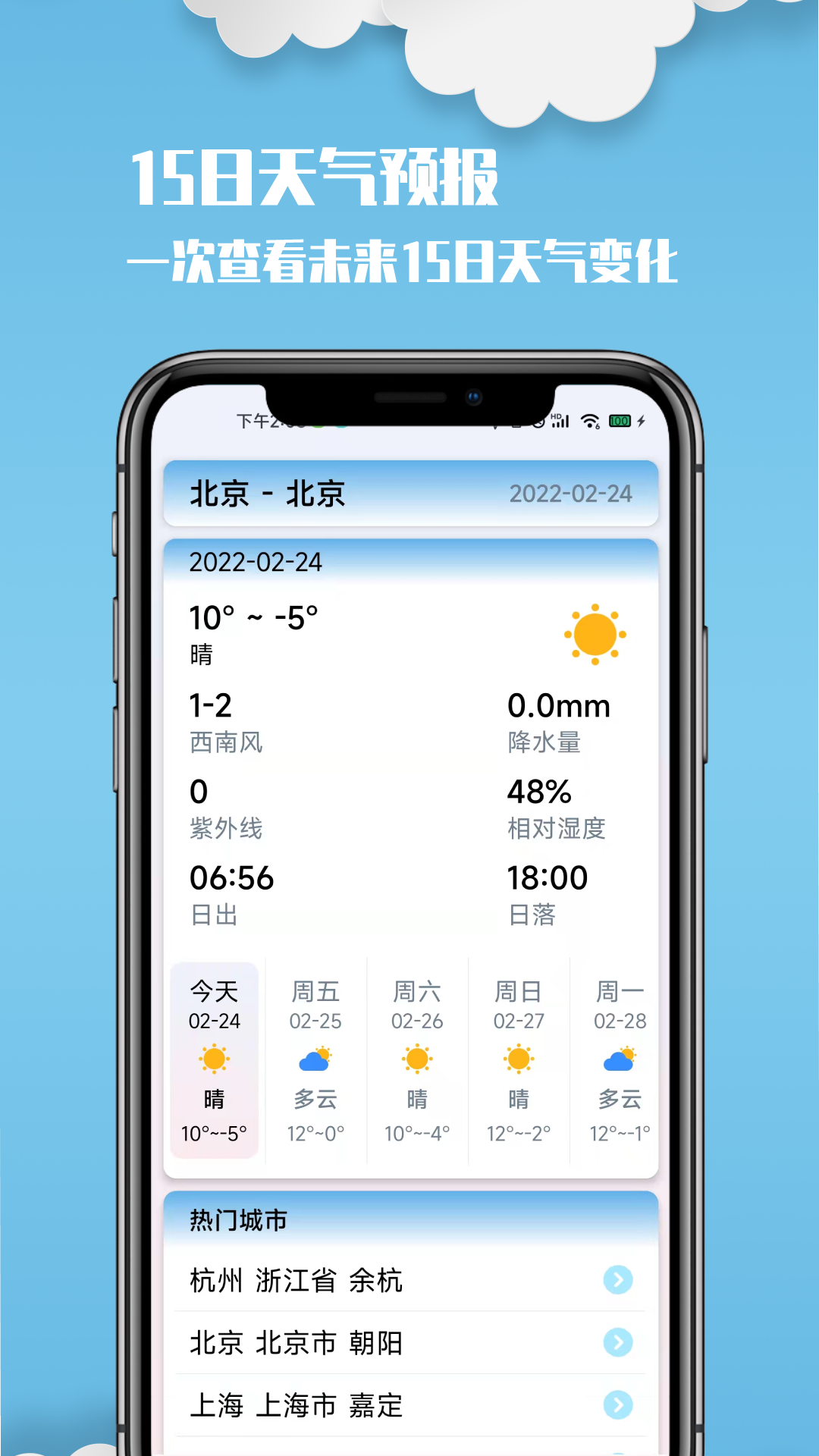 云美天气app 2.1.1 截图1