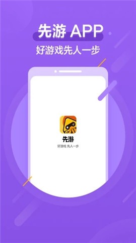 先游免费版 截图2