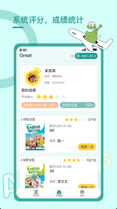 树童作业app 截图2