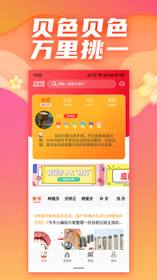 贝色app(口腔健康)