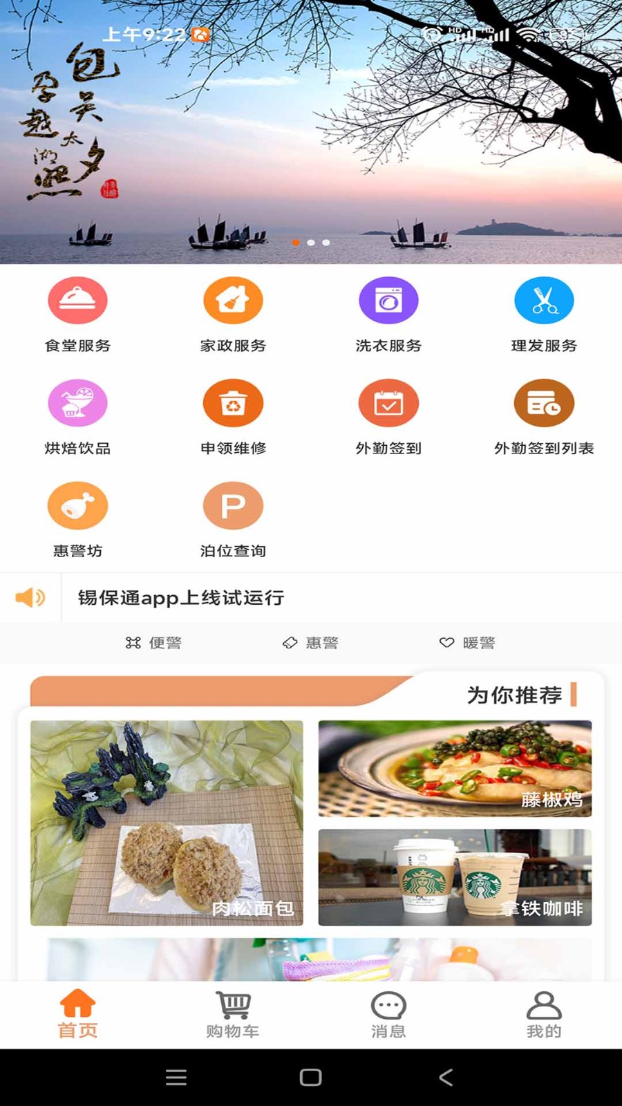 锡保通 截图3