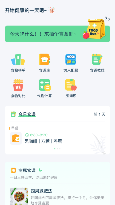 幻创轻饮食 截图4