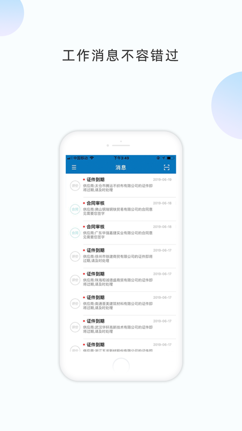 数字土木app 截图4