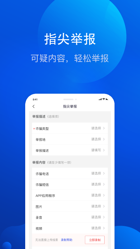 全民反诈app 2.0.2 截图2